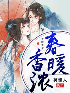 春暖香濃