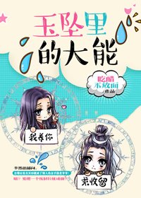 玉墜裡的大能