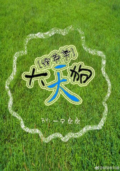 （综英美同人）[综英美]大天狗