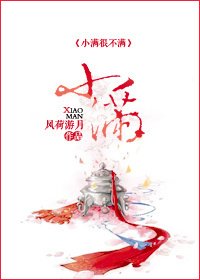 闺房重地/小满